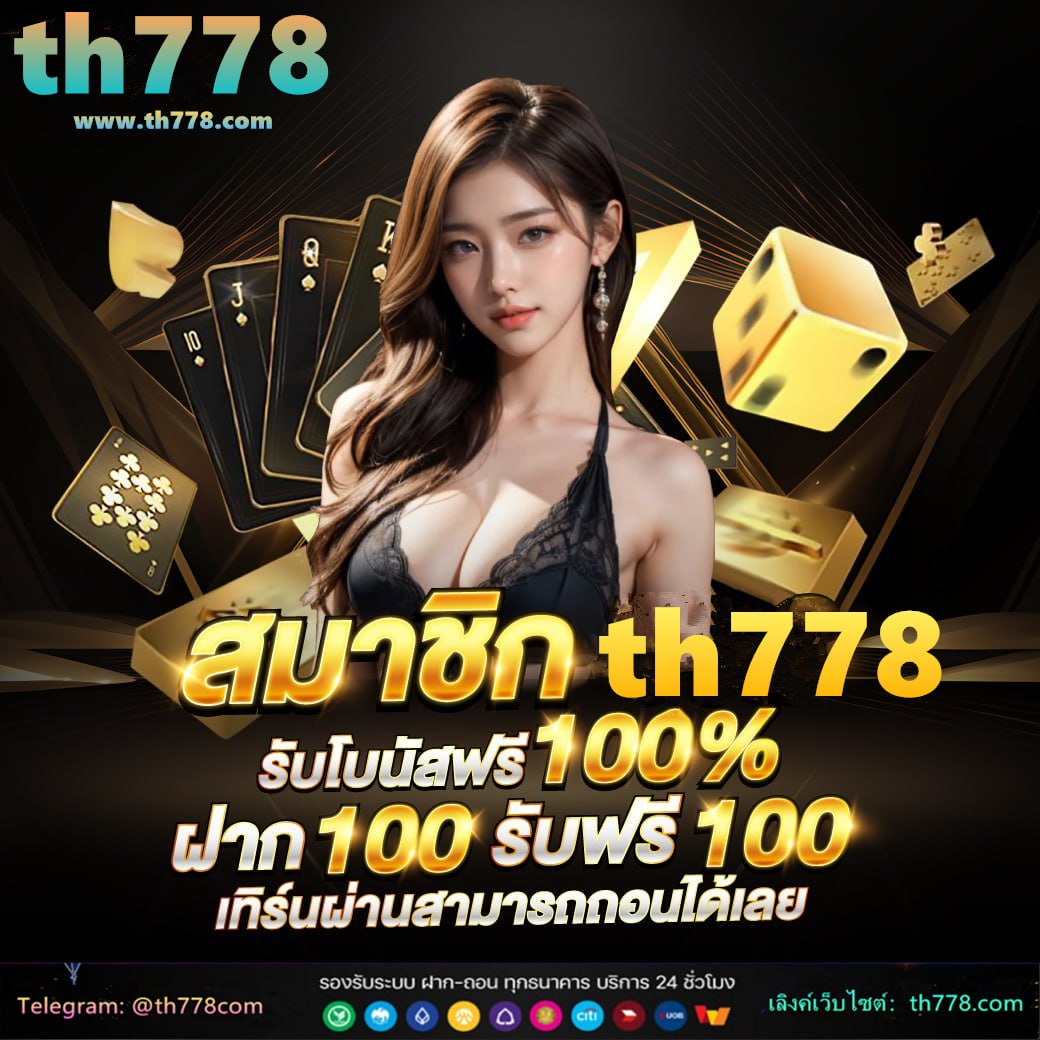 เครดิตฟรี ปั่น โปร 777 โค้ด