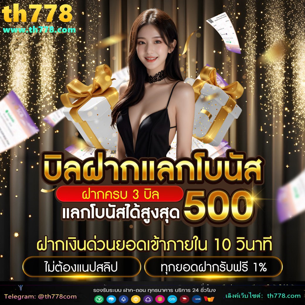 เครดิตฟรี30ไม่ต้องฝากไม่ต้องแชร์